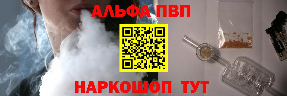 Alpha PVP Crystall  Вход с VPN  где можно купить наркотик  A PVP VHQ  Альфа ПВП крисы CK  Видное  Alpha PVP 
