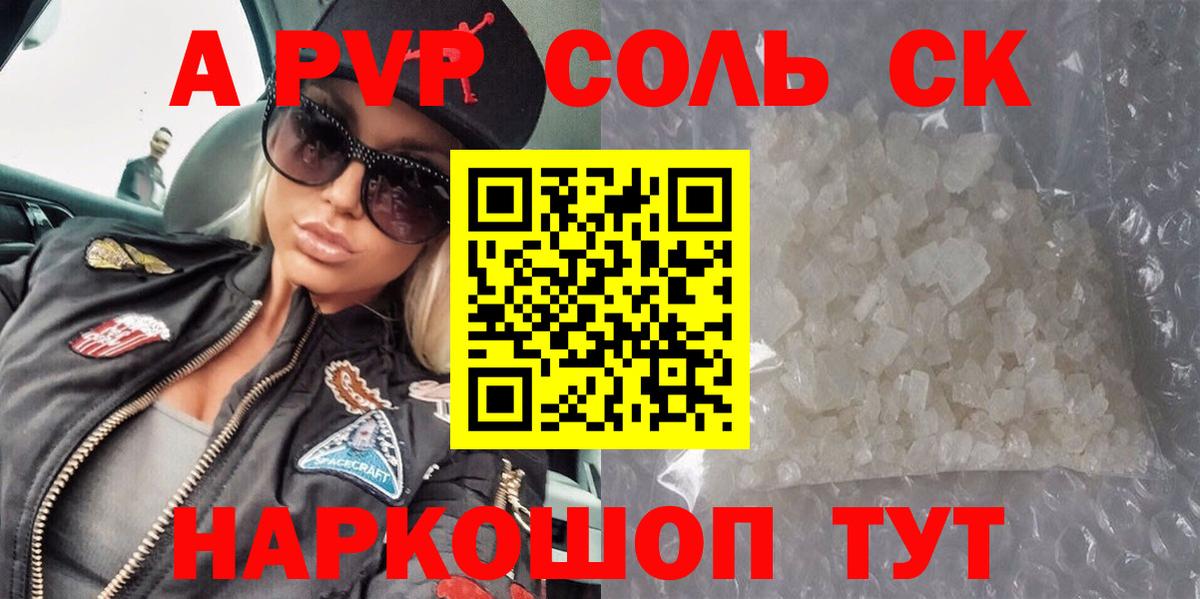 A-PVP Crystall Видное