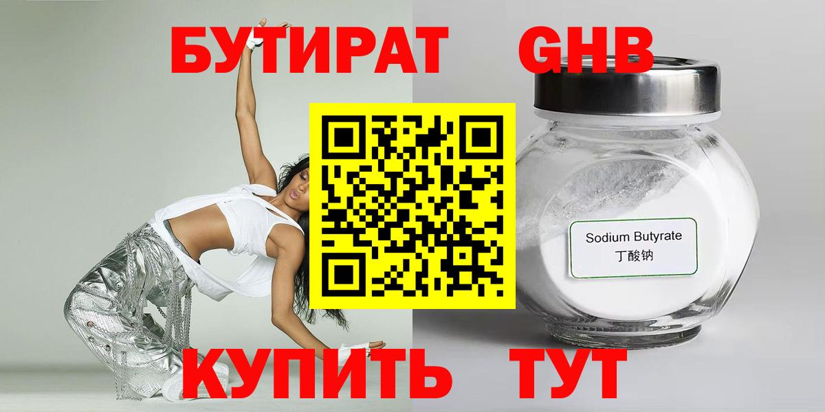 БУТИРАТ бутик  БУТИРАТ  Видное  Вход с VPN 