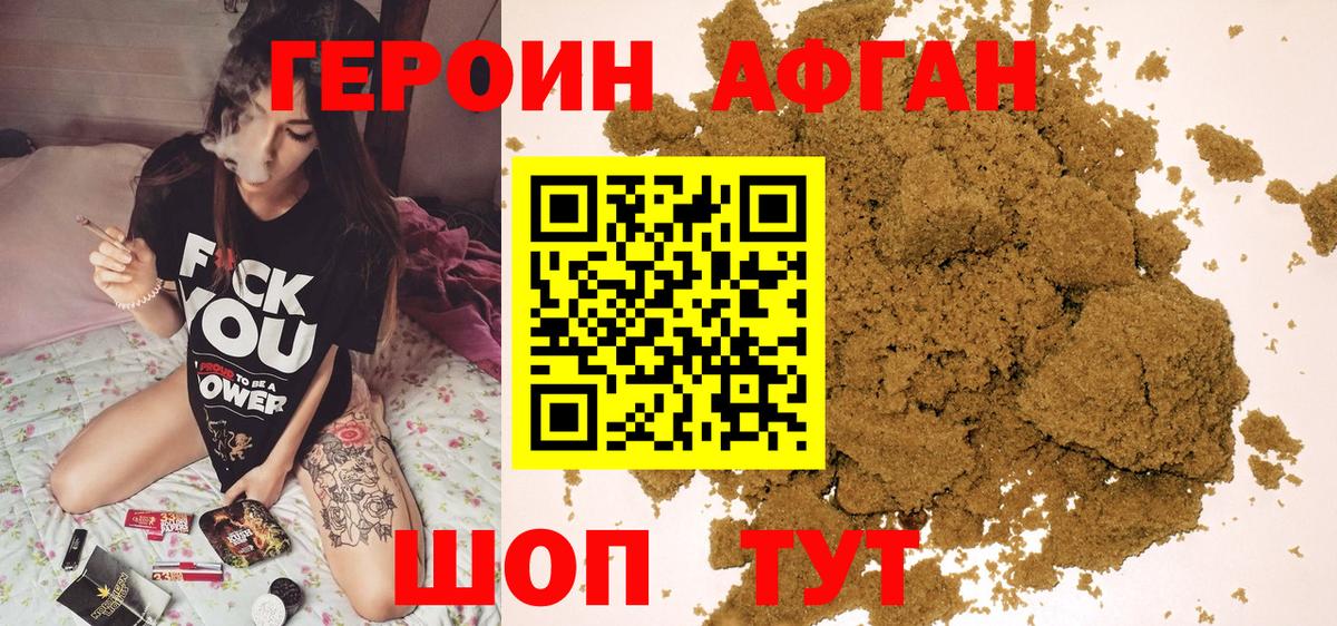 Героин хмурый  Вход с VPN  Видное 